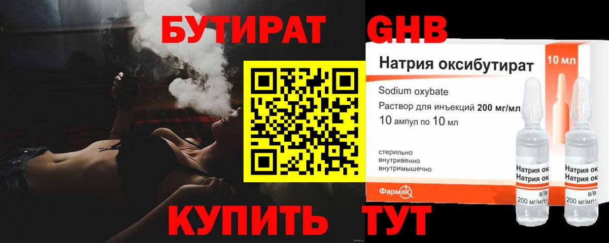 Бутират оксибутират  Вход с VPN  Москва 