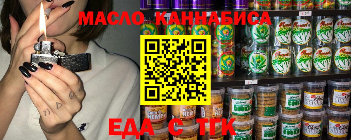 Печенье с ТГК марихуана  Вход с VPN  Москва 