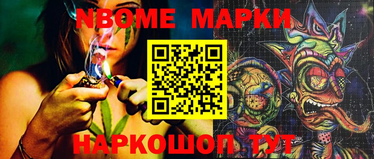 Марки 25I-NBOMe 1,8мг Москва