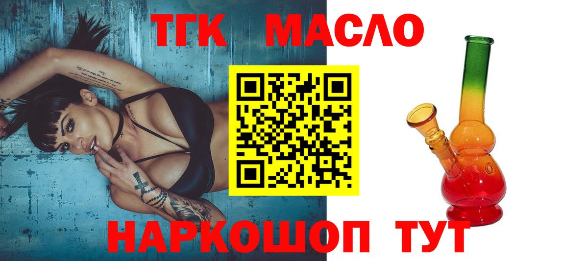Москва  ТГК концентрат  Вход с VPN  Дистиллят ТГК вейп 